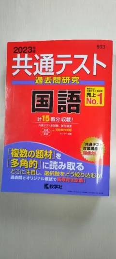 2023国語共通テスト過去問研究