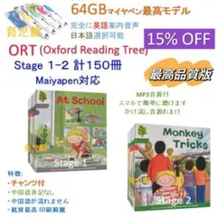 ORT ステージ1-5 英語絵本270冊 音源付 オックスフォードリーディング