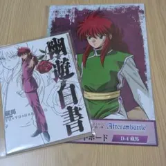 幽遊白書 蔵馬 アートボード セット