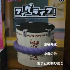 NARUTO フィグラライフ！サスケの棺桶