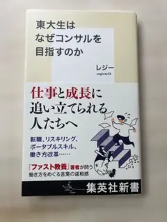 東大生はなぜコンサルを目指すのか