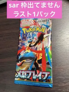 ポケモン メガシンフォニア ラスト1パック