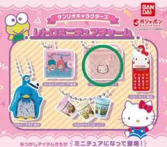 サンリオキャラクターズ♡レトロミニチュアチャーム ハローキティ バニティ
