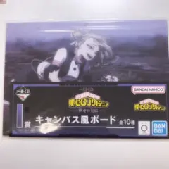 ヒロアカ　一番くじ　幸せの上に　Ｉ賞　キャンバス風ボード　トガヒミコ　麗日お茶子