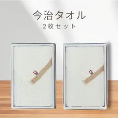 今治タオル 2枚セット ホワイト　フェイスタオルのサムネイル