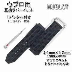 本日限定価格!! ウブロ 純正 アリゲーター&ラバーベルト ウブロ 純正ラバーアリゲーターストラップ クラシック