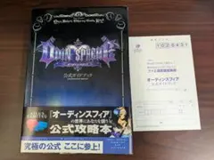帯付初版　オーディンスフィア　公式ガイドブック　ハガキ付き