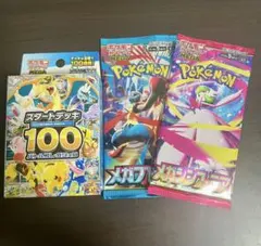 ポケモンカードゲーム スタートデッキ100 未開封拡張パックセット