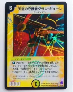 美品【ベストチャレンジャー】天空の守護者グランギューレのサムネイル