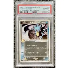 わるいゴルダック ロケット団ハーフデッキW 1ed psa9 ふるいちオンライン - トレカ/ポケモンカードゲーム/わるい