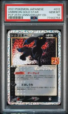 2025年最新】ポケモンカード ブラッキー 25th psa10の人気
