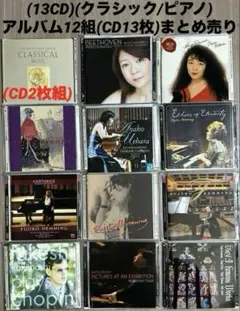 11CD)(クラシック)声楽/バイオリン/チェロ/ハープ/ CD11枚まとめ売