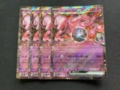 ロケット団のミュウツーex rr 4枚のサムネイル