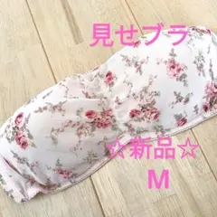 新品☆Мsize花柄盛り見せブラジャー ホック式ワイヤーなし　かわいい