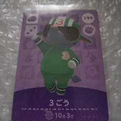 amiiboカード 3ごう
