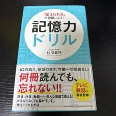 「覚えられる」が習慣になる!記憶力ドリル