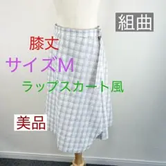 c445 美品 組曲 チェック柄ラップスカート風 サイズM 膝丈 フレア