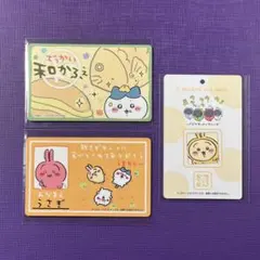 ちいかわ　バラエティカード　うさぎ　ハチワレ　3枚セット