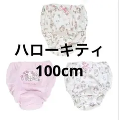 サンリオ(SANRIO) キッズショーツ 3枚セット 100cm ハローキティ