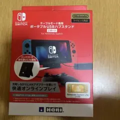 【美品】任天堂スイッチ　USBハブスタンド　テーブルモード専用　【純正品】