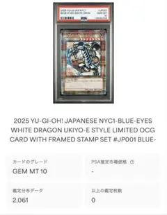 2025 遊戯王　浮世絵　ブルーアイズ　 PSA10 売り切り
