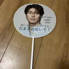 非売品】うちわ 中村敬斗 サッカー日本代表 アリオ柏限定 - メルカリ