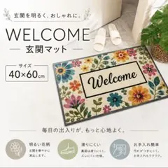玄関マット 40x60cm 花柄 WELCOME おしゃれ　北欧風　インテリア