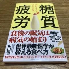 糖質疲労「疲れやすさ」と「老化」の正体