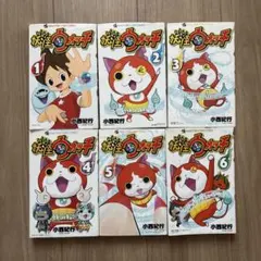 妖怪ウォッチ 漫画 1〜6巻セット