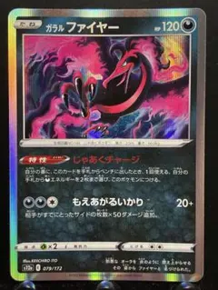 【楽々堂】ポケカ 25円 ガラル ファイヤー