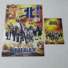 ゴールデンカムイ　ゴー北！25全員集合スタンプラリーカードパンフレットフライヤー