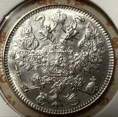 2025年最新】ロシア 銀貨 15コペイカの人気アイテム - メルカリ