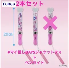 ディズニーペンライト2個セット【ミッキーミニー&ドナルド・デイジー】