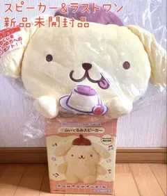 ポムポムプリン　当たりくじ　スピーカー　ラストワン