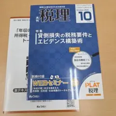 月刊税理2026年10月号