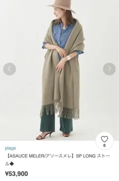 2025年最新】ASAUCE MELER 柄・デザイン：無地 レディース ストール