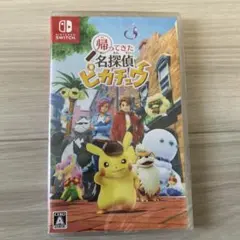 帰ってきた名探偵ピカチュウ