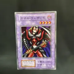 カオス・ウィザード (初期)① 遊戯王