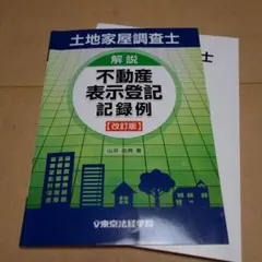 土地家屋調査士 敷地権と区分所有法 すっきり!まるわかりゼミ おまけ