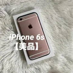 【すぐ発送】iPhone 6s 64GB SIMフリー 【早い者勝ち】のサムネイル