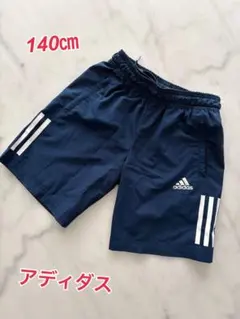 アディダス 半ズボン 140cm ネイビー　短パン　美品
