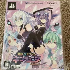 【新品、未使用】超次次元ゲイム ネプテューヌ Re;Birth1 限定版