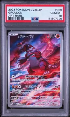 ポケモンカード ラティオス AR PSA10 楽園ドラゴーナ - メルカリ