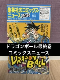 集英社のコミックスニュース Vol.167 - メルカリ
