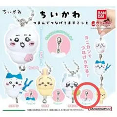 ちいかわ つまんでつなげてますこっと モモンガ カニカン