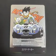 エナジーマーカー E-47.50 フュージョンワールド マンガブースター ギ