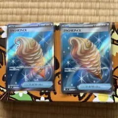 ジャンボアイス SR MEGA 拡張パック ニンジャスピナー 2枚まとめ売り