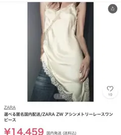 【新品】ZARA ZW COLLECTION アシンメトリーレース　ワンピース