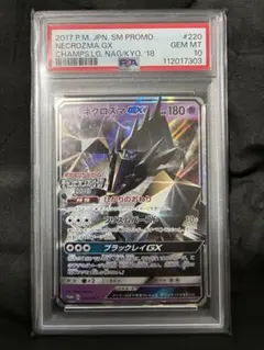 ネクロズマGX 2プロモ 220/SM-P チャンピオンズリーグ2018 ネクロズマGX【P】{220/SM-P}