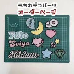 うちわデコパーツ　デコうちわ　オーダー